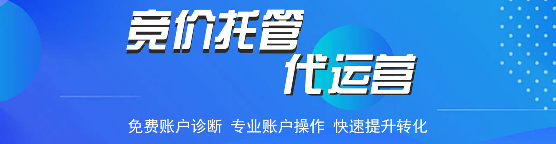 从化竞价托管